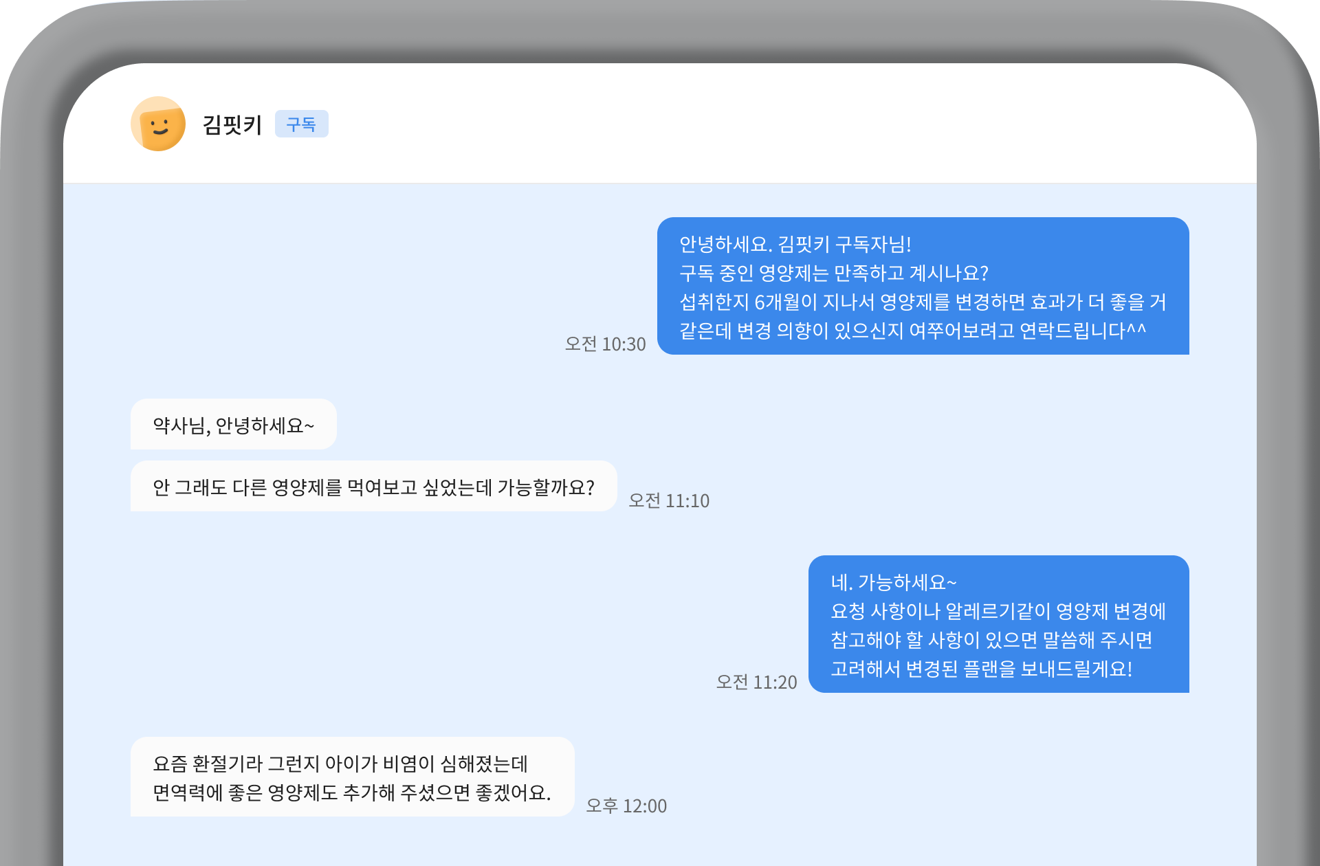 약사 전용 시스템에서 고객과 채팅 상담도 가능해요